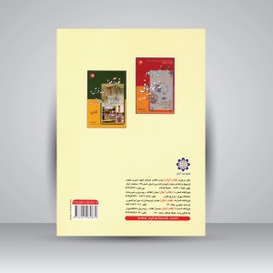 کتاب رفوگری قالی (مقدماتی و پیشرفته، گلابتون) (نشر آیلار)
