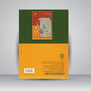 کتاب خودآموز بافت فرش و تابلو فرش های کامپیوتری (نشر آیلار)