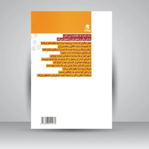 کتاب برندسازی شخصی برای کارمندان: 43 راهکار مؤثر برای افزایش بهره وری شغلی و شکستن مرزهای کارایی فردی در سازمان (نشر بهار سبز )