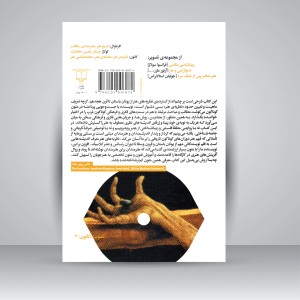 کتاب نظریه های هنر از افلاطون تا وینکلمان (جلد اول)