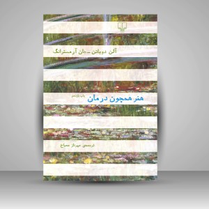 کتاب هنر همچون درمان