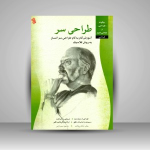 کتاب طراحی سر (نشر چاو)