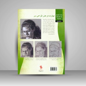 کتاب طراحی سر (نشر چاو)