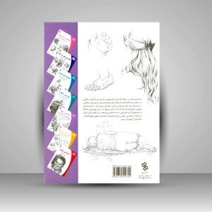 کتاب اسکیس از مردم: صورت و پیکر (نشر چاو)