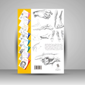 کتاب طراحی دست و پا: فرم، تناسب، حرکات و اشارات (نشر چاو)