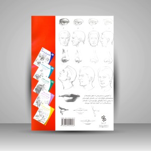 کتاب طراحی چهره: صورت و پیکر (نشر چاو)