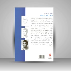 کتاب طراحی واقعی چهره ها (نشر چاو)