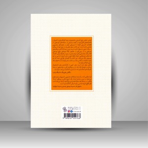کتاب مبانی آهنگسازی (فرم، تکنیک، هنر) (نشر چاو)