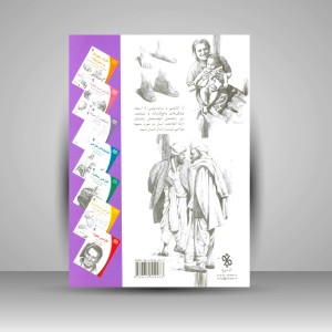 کتاب طراحی پیکر پوشیده با لباس: تصاویری از زندگی روزمرۀ مردم (نشر چاو)