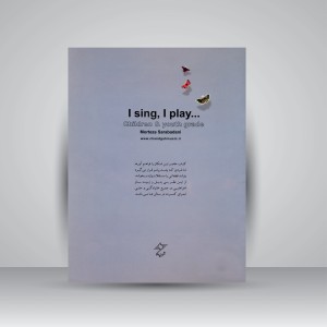 کتاب می خوانم، می نوازم ... (سطح کودک و نوجوان) (نشر چندگاه)