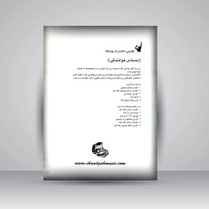 کتاب مجموعه آثار ریچارد کلایدرمن (همراه سی دی) (نشر چندگاه)