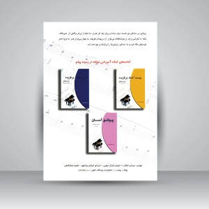 کتاب چهل آهنگ برگزیده برای پیانو (مقدماتی تا پیشرفته) (نشر چندگاه)