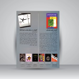 کتاب نت ترانه های پاپ از دهه ی چهل تا امروز (جلد چهارم) (نشر چندگاه)