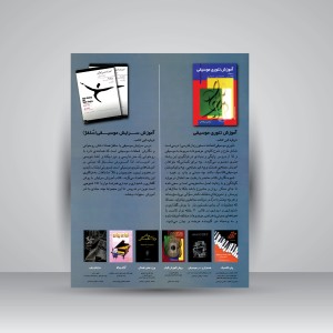 کتاب نت ترانه های پاپ از دهه ی چهل تا امروز (جلد دوم)  (نشر چندگاه)