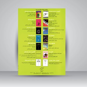 کتاب باز هم آواز (خوانندگی برای عموم) (نشر چندگاه)