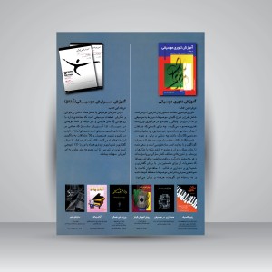کتاب نت ترانه های پاپ از دهه ی چهل تا امروز (جلد اول) (نشر چندگاه)
