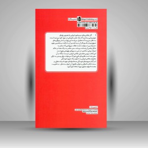 کتاب فانی و باقی: درآمدی انتقادی بر مطالعه ی نقاشی ایرانی