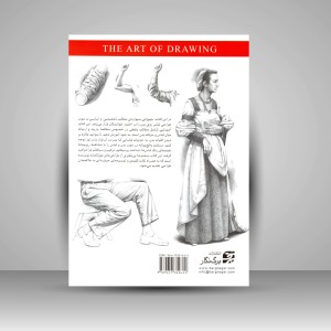 کتاب پوشش لباس بر روی اندام: چگونه پوشش ها، پارچه ها و چین ها را طراحی کنیم (نشر برگ نگار)