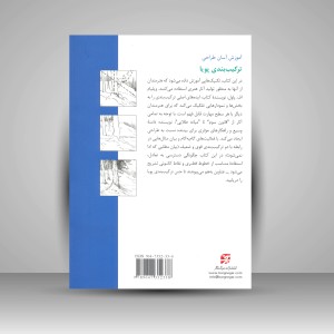 کتاب ترکیب بندی پویا (نشر برگ‌ نگار)