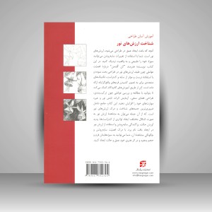 کتاب شناخت ارزش های نور (نشر برگ‌ نگار)