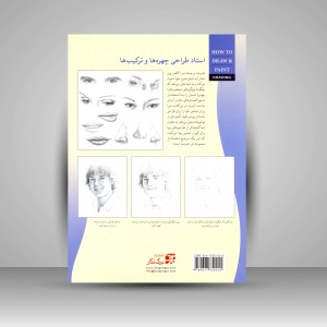 کتاب چهره ها و ترکیب ها  (نشر برگ‌ نگار)