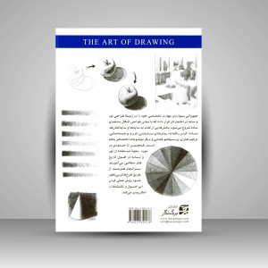 کتاب طراحی نور و سایه  درک سایه روشن (نشر برگ‌ نگار)
