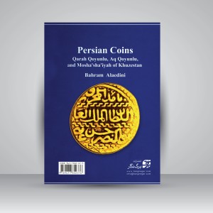 کتاب سکه های ایران: قره قویونلو، آق قویونلو و مشعشعیان خوزستان  (نشر برگ‌ نگار)