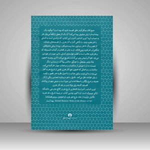 کتاب آشنایی با هنر؛ گام نخست ( نشرعلمی و فرهنگی )