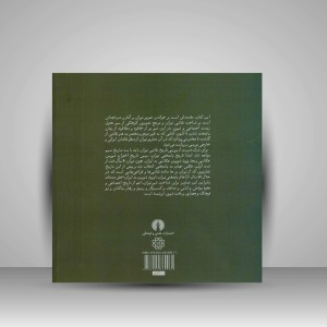 کتاب صد سال نقاشی در تهران؛ تهران در هنر نقاشی از قاجار تا معاصر ( نشرعلمی و فرهنگی )