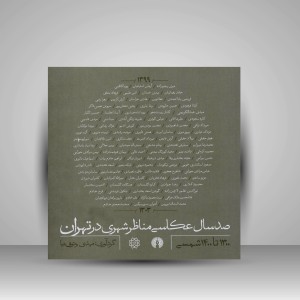 کتاب صد سال عکاسی مناظر شهری در تهران؛ 1300 تا 1400 شمسی  ( نشرعلمی و فرهنگی )