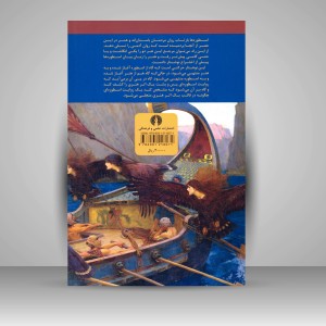 کتاب اسطوره شناسی هنر ( نشرعلمی و فرهنگی )