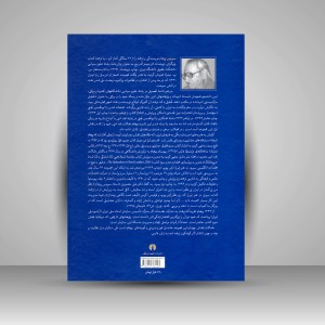 کتاب همگام با زمانه (مجموعه مقالات سیروس پرهام) ( نشرعلمی و فرهنگی )