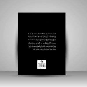 کتاب سفالینه گونه موسوم به کوباچه ( نشرعلمی و فرهنگی )
