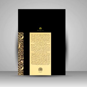 کتاب معماری و هنر اسلامی در اسپانیا و شمال آفریقا ( نشرعلمی و فرهنگی )
