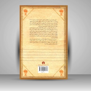 کتاب تصویر زن در نگارگری  ( نشرعلمی و فرهنگی )