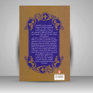 کتاب فلسفۀ هنر اسلامی (مجموعه مقالات) ( نشرعلمی و فرهنگی )