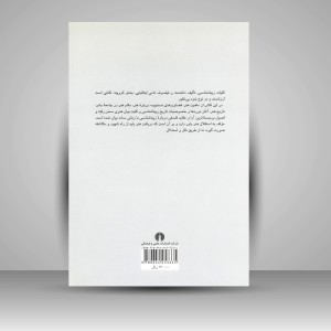 کتاب کلیات زیباشناسی ( نشرعلمی و فرهنگی )
