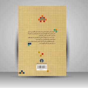 کتاب هنر اسلامی ( نشرعلمی و فرهنگی )