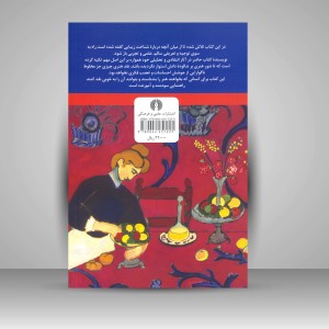 کتاب معنی زیبایی  ( نشرعلمی و فرهنگی )
