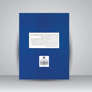 کتاب تأثیر فرهنگی معماری ایران در چین (نمونه هایی از هنر معماری اویغوری)  ( نشرعلمی و فرهنگی )