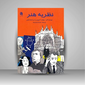کتاب نظریه هنر