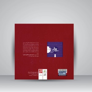 کتاب سیر نوین معماری ایران (جلد اول)، پروژه های مسکونی