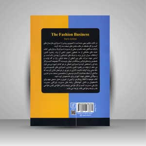 کتاب کسب و کار مد (تئوری و عمل در مد استراتژیک)