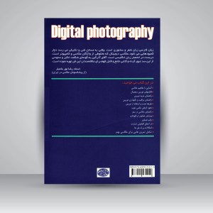 کتاب عکاسی دیجیتال
