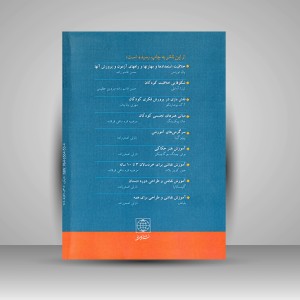 کتاب مقدمه ای بر روانشناسی نقاشی کودکان