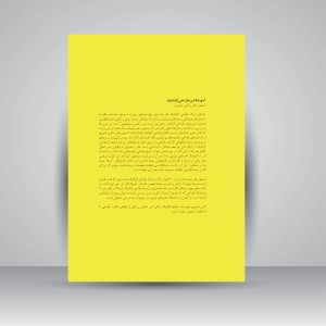 کتاب آموزه های طراحی گرافیک