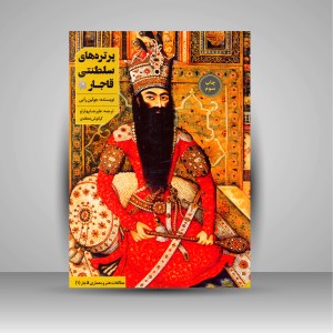 کتاب پرتره های سلطنتی قاجار