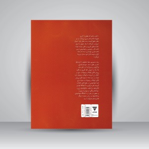 کتاب زیبا، سر خط: آموزش خط تحریری، کتاب کار فارسی پنجم دبستان (خوانداری)