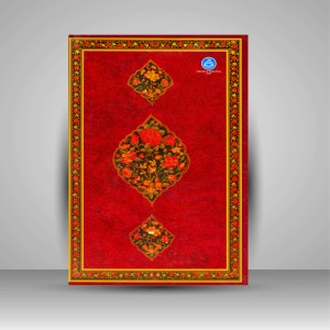 کتاب گلشن راز (سروده ی شیخ محمود شبستری، عماد الحسنی)
