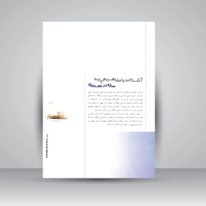 کتاب آشنایی با مفاهیم پایه: سازه در معماری (نشر دانشگاه هنر)